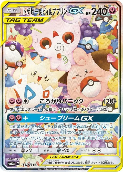 Togepi & Cleffa & Igglybuff GX
