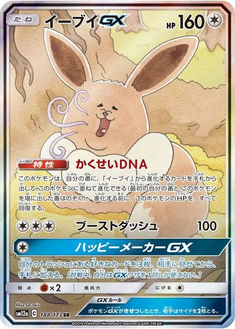 Eevee GX