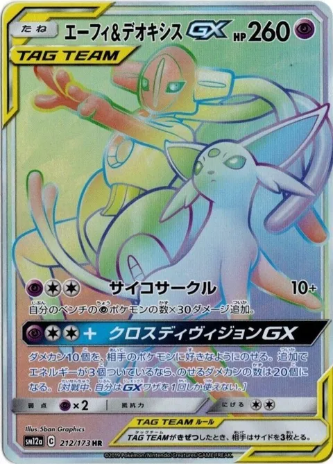 Espeon & Deoxys GX
