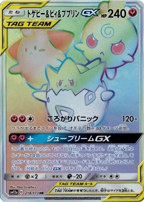 Togepi & Cleffa & Igglybuff GX