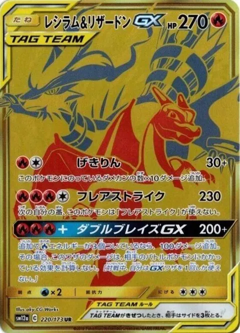 Reshiram & Charizard GX