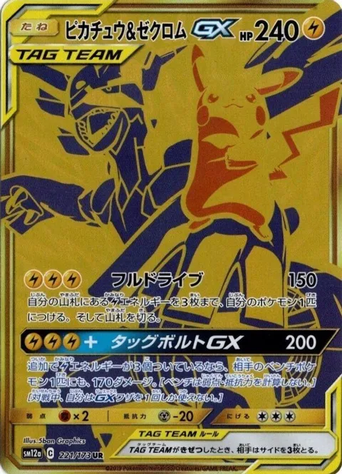 Pikachu & Zekrom GX