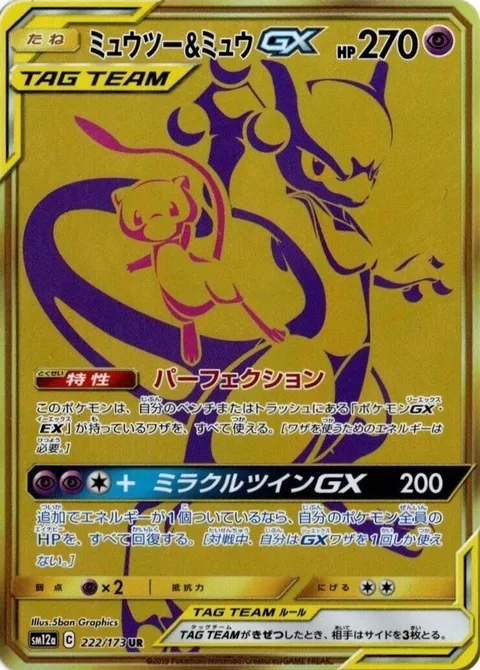 Mewtwo & Mew GX