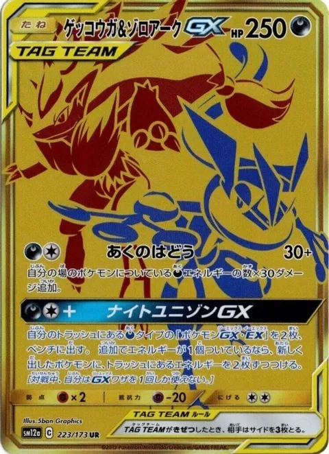 Greninja & Zoroark GX