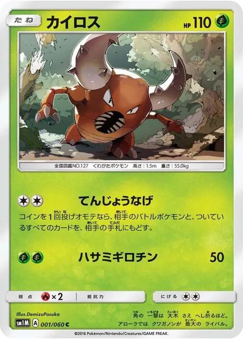 Pinsir