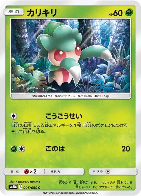 Fomantis