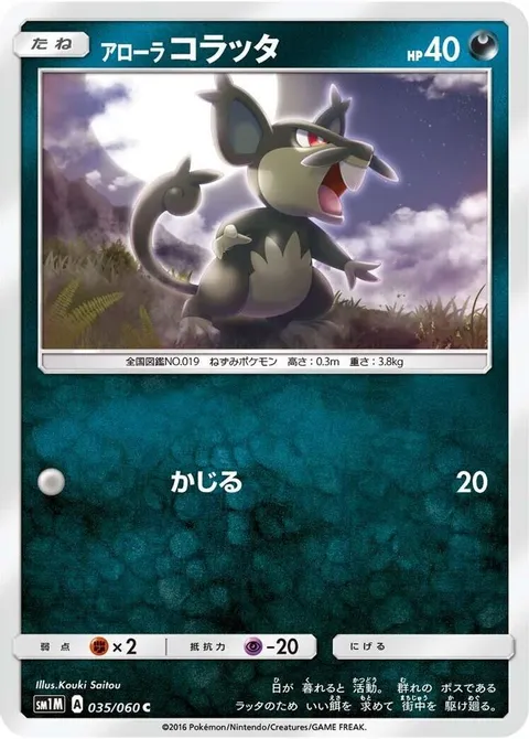 Alolan Rattata