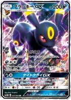 Umbreon GX