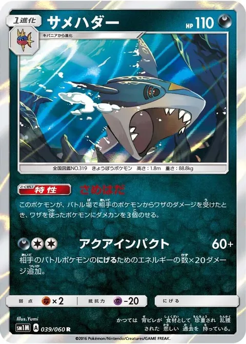 Sharpedo