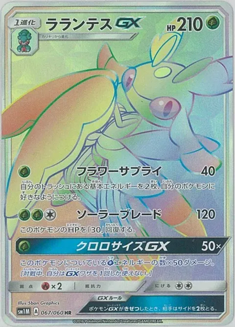 Lurantis GX