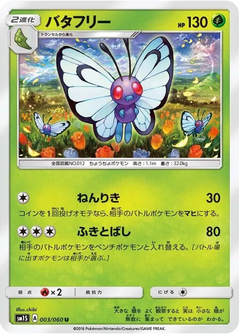 Butterfree
