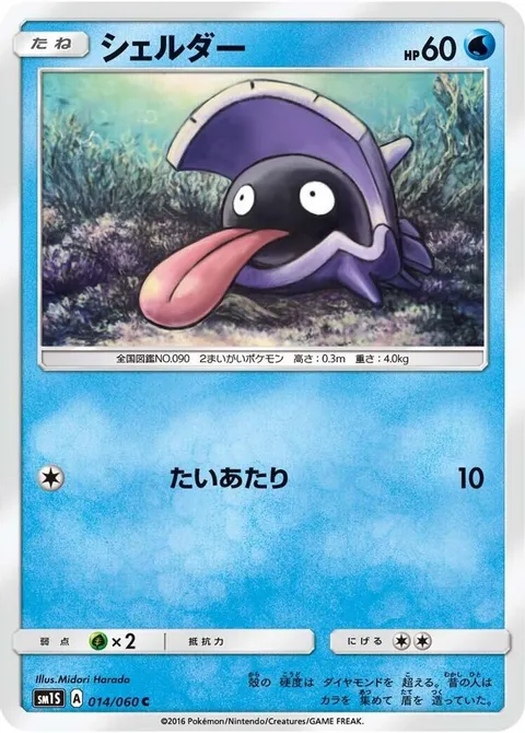 Shellder