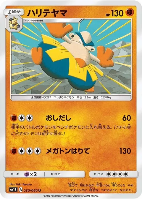Hariyama