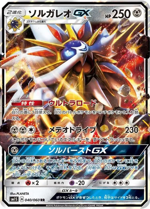 Solgaleo GX