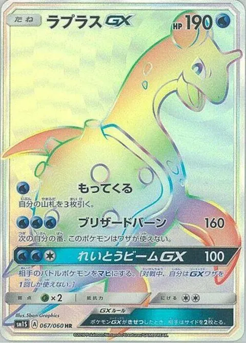Lapras GX
