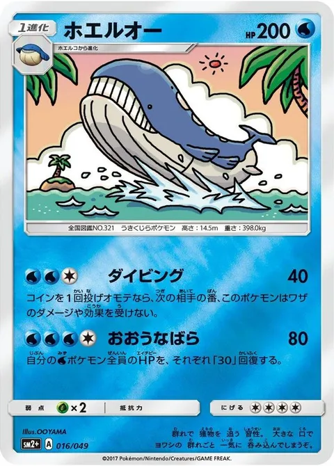 Wailord