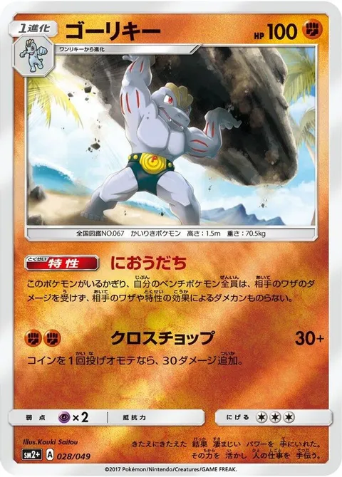 Machoke