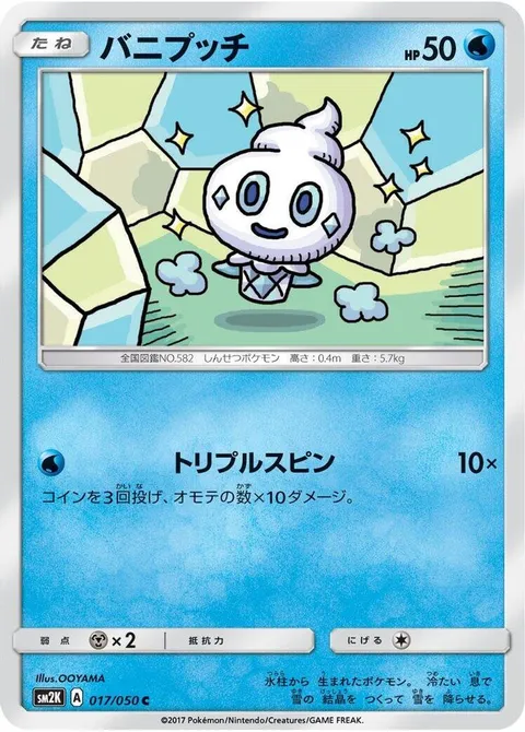Vanillite