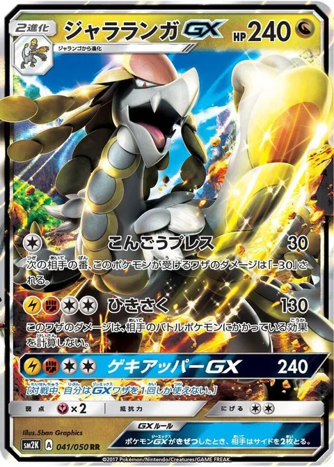 Kommo-o GX