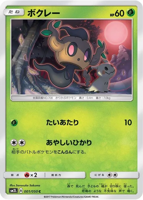 Phantump