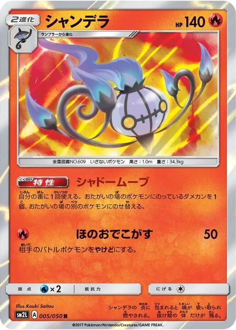 Chandelure