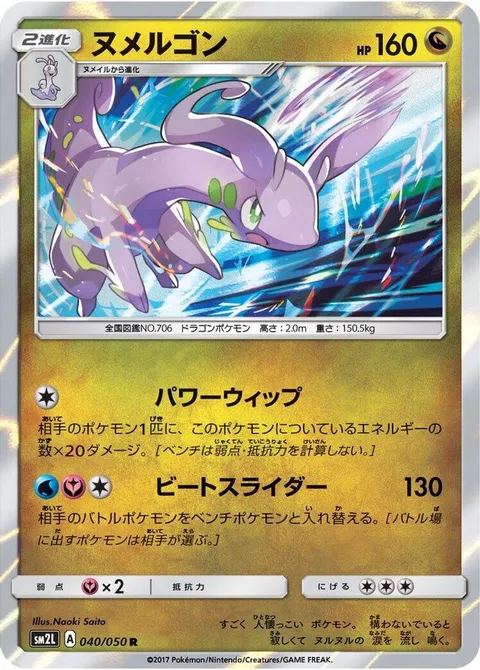Goodra