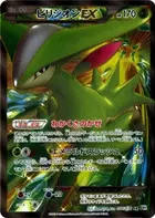 Virizion EX