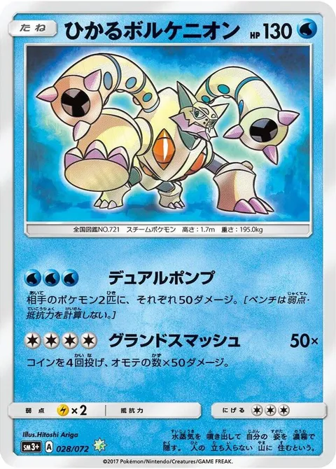 Shining Volcanion