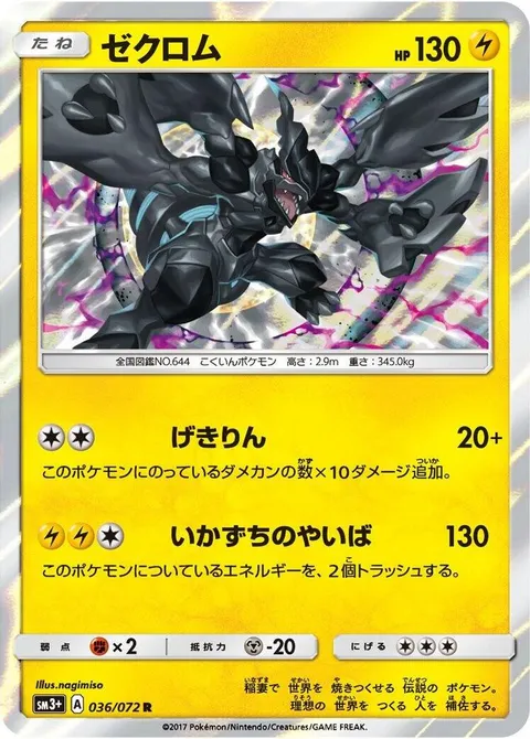 Zekrom