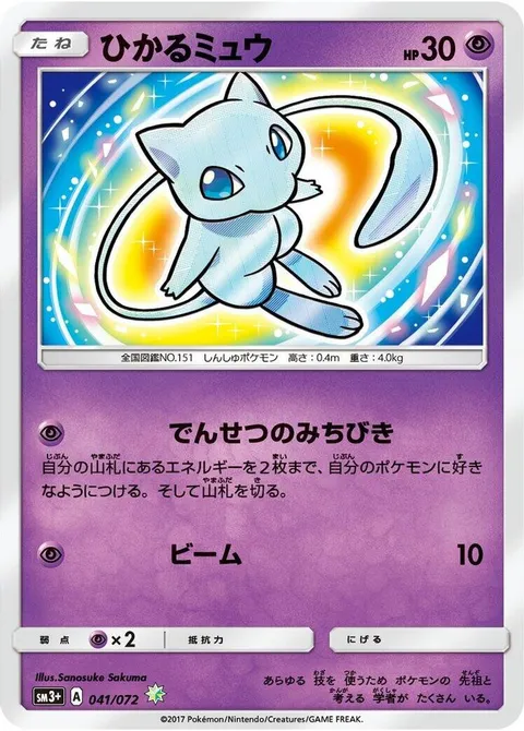 Shining Mew