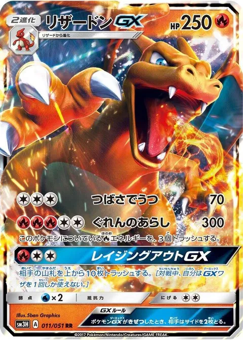 Charizard GX