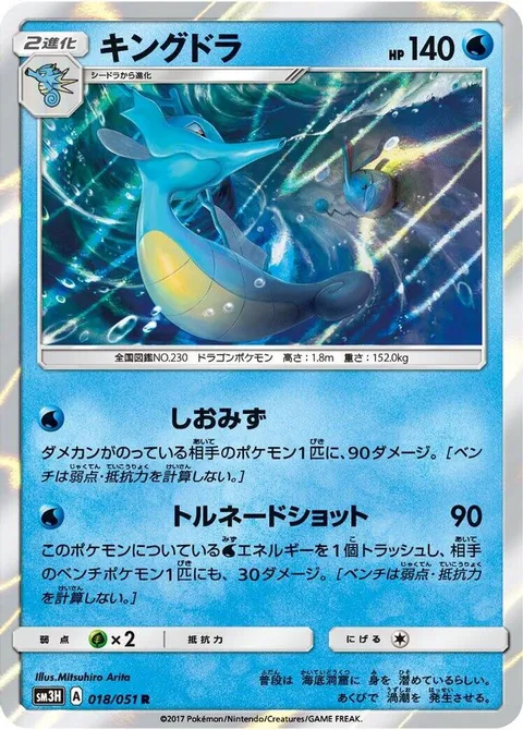 Kingdra