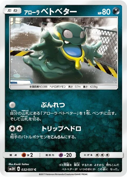 Alolan Grimer