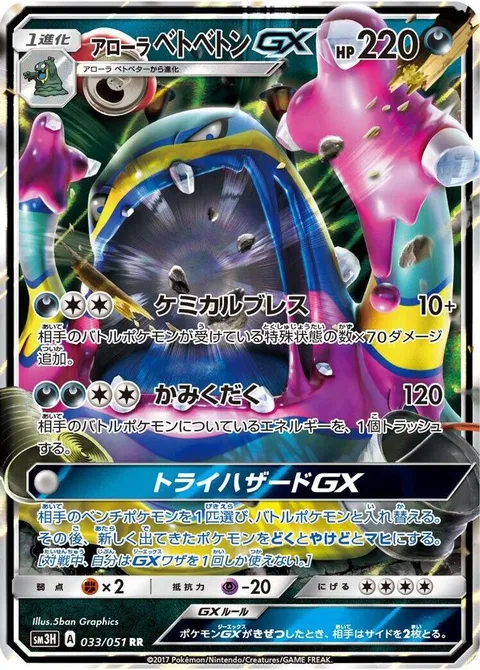 Alolan Muk GX