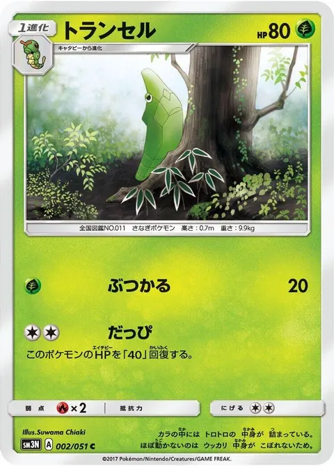 Metapod