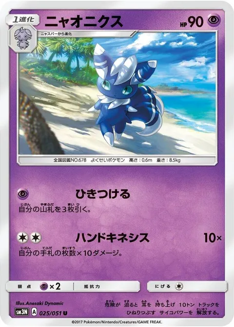Meowstic