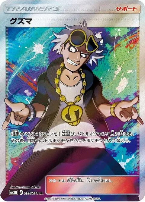 Guzma