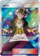 Guzma