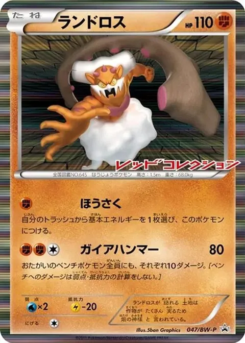 Landorus