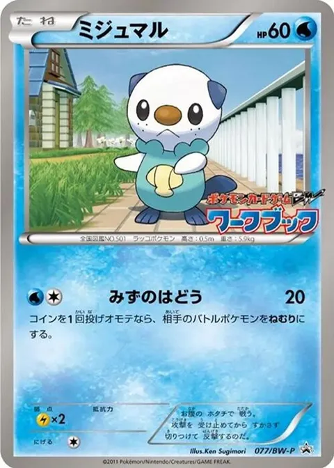 Oshawott
