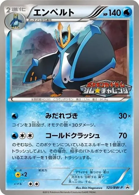 Empoleon