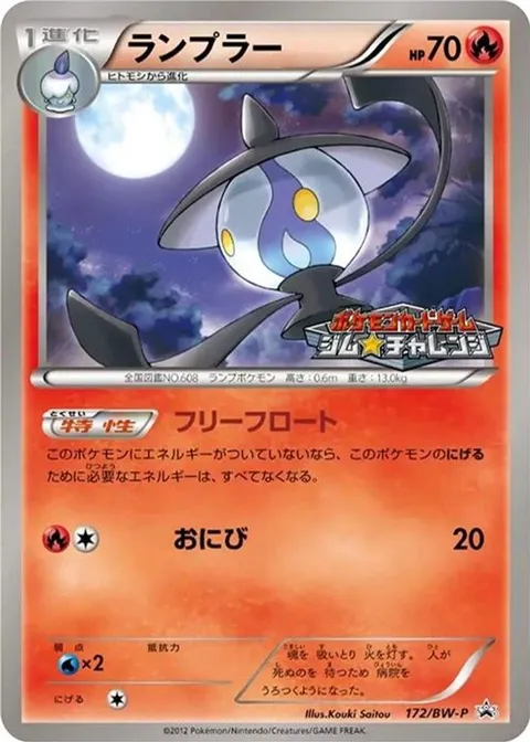 Lampent