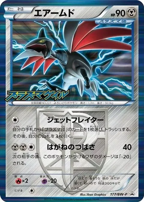 Skarmory
