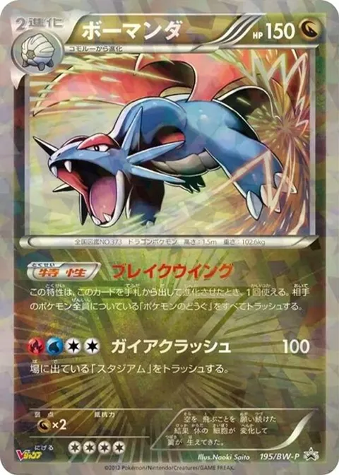 Salamence