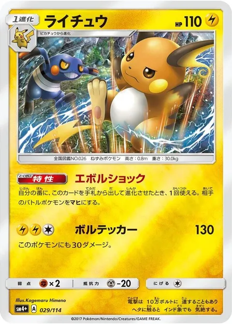 Raichu