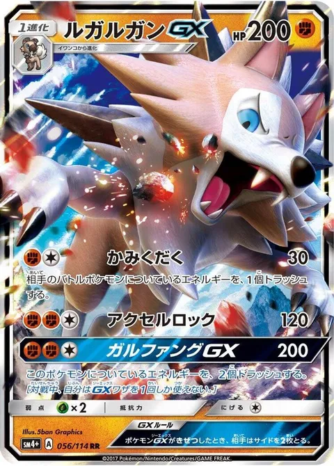 Lycanroc GX