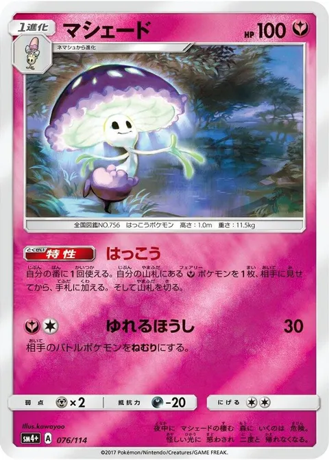 Shiinotic