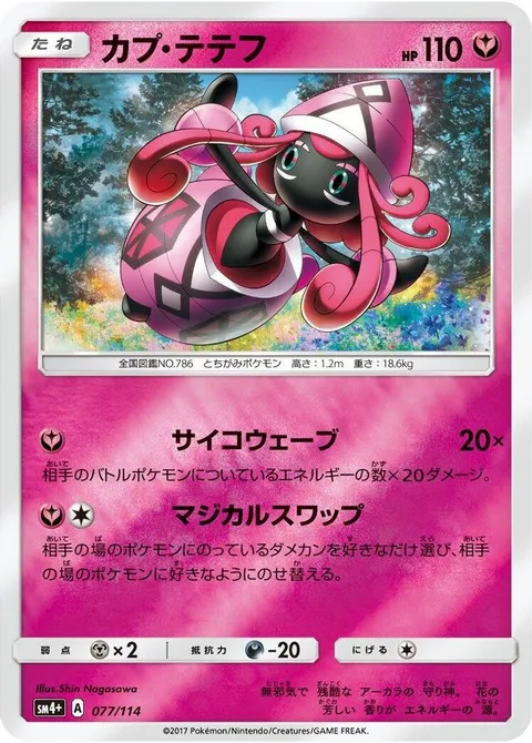 Tapu Lele