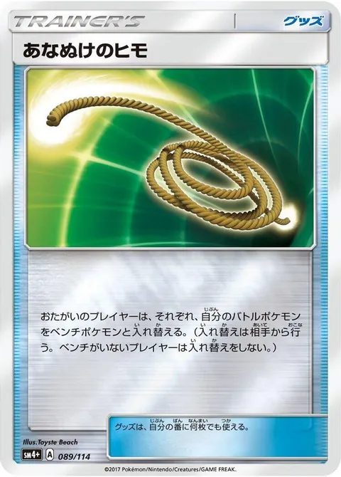 Escape Rope