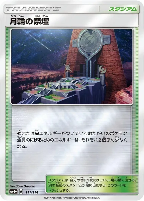 Altar of the Moone